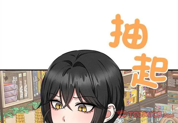 神秘的桌遊第4話