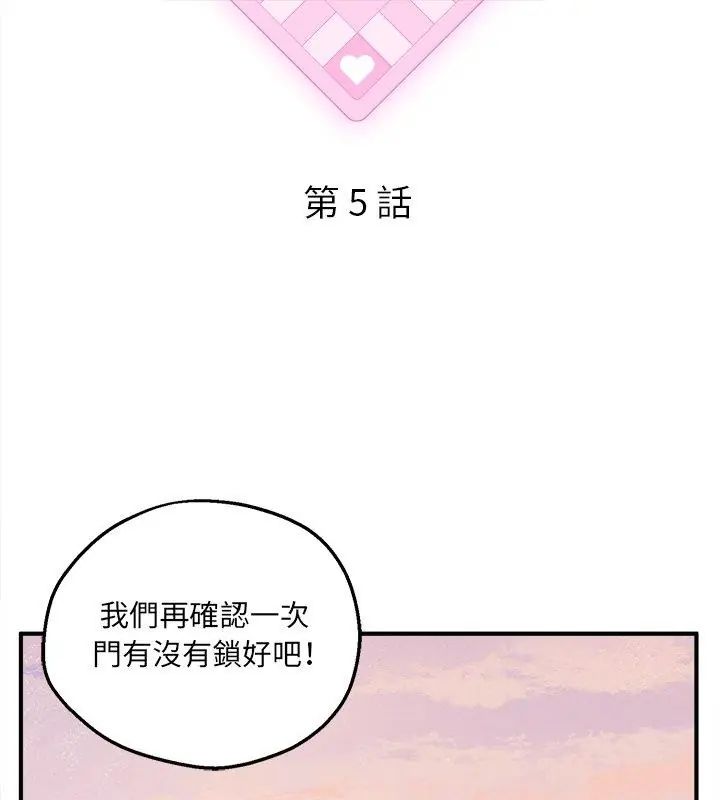 神秘的桌遊第5話