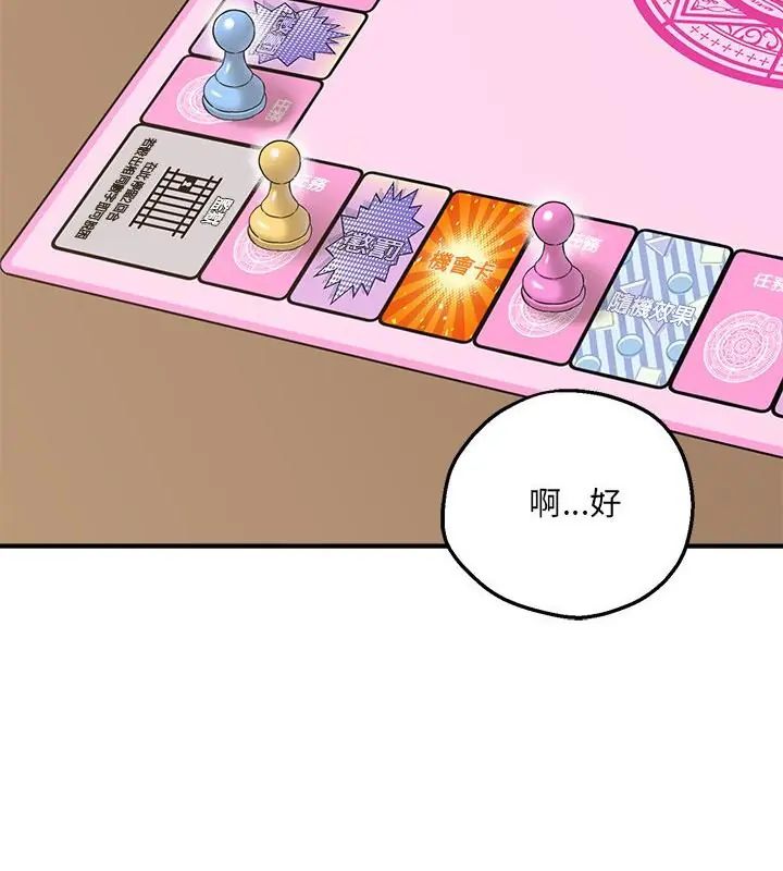 神秘的桌遊第5話