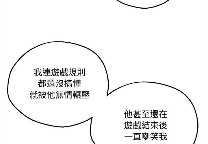 神秘的桌遊第5話