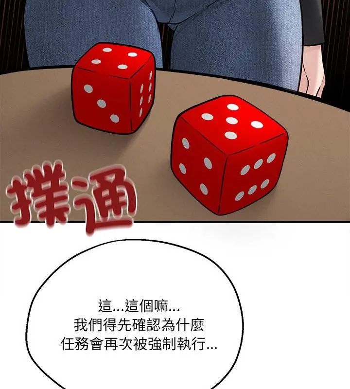 神秘的桌遊第5話