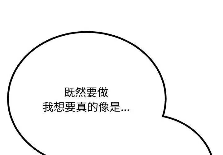 與初戀的以外同居第69話