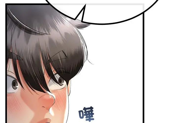 與初戀的以外同居第69話