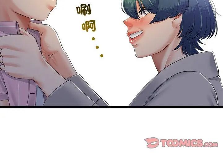 與初戀的以外同居第69話