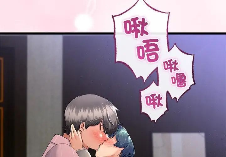 與初戀的以外同居第69話