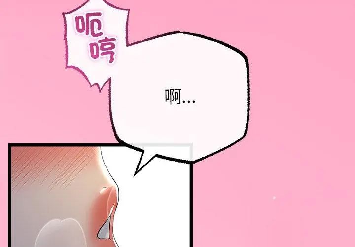 與初戀的以外同居第69話