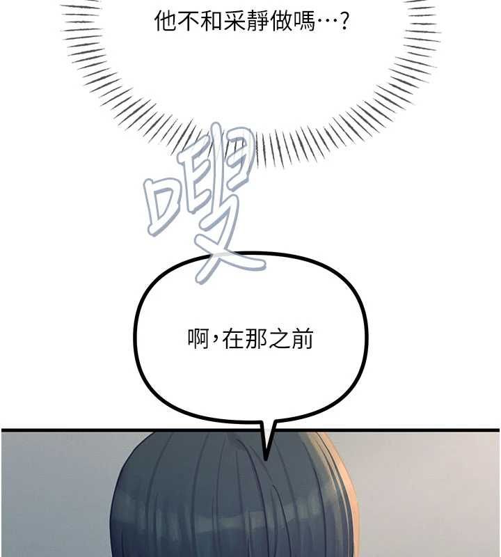 惡次人生第59話-被他的巨棒征服