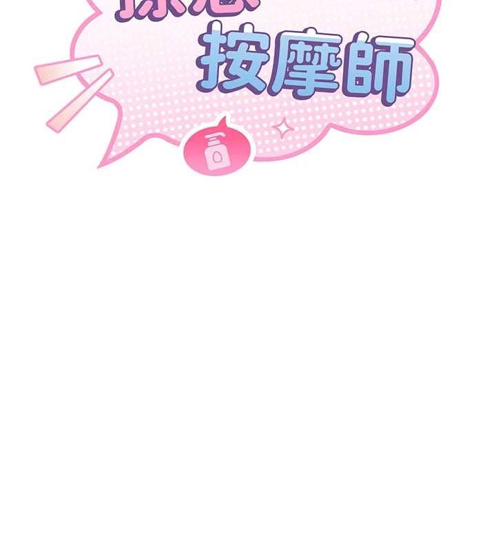 撩慾按摩師第10話-令人想高潮的情色按摩