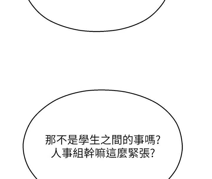 校園禁播角落第39話-為了世瑋挺身而出!