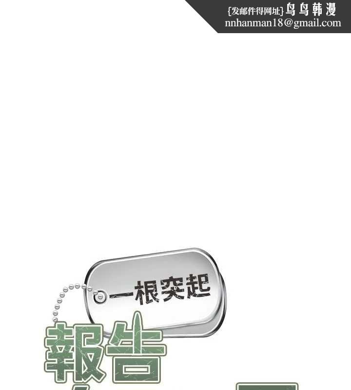 報告女班長:一根突起第56話-乳牛大隊長&hearts;