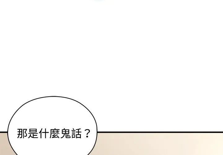 男以稀為貴第1話