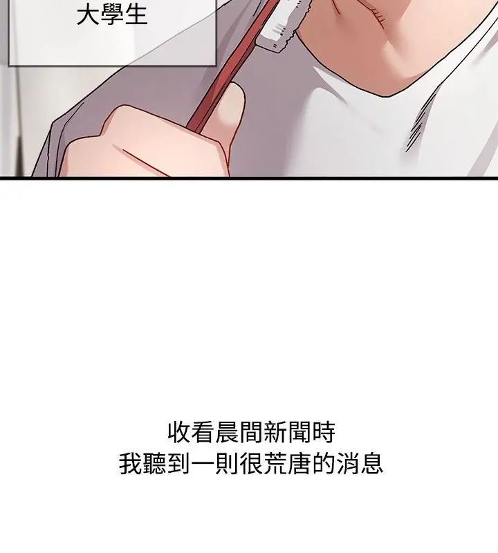 男以稀為貴第1話