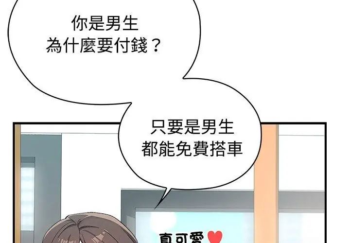 男以稀為貴第1話