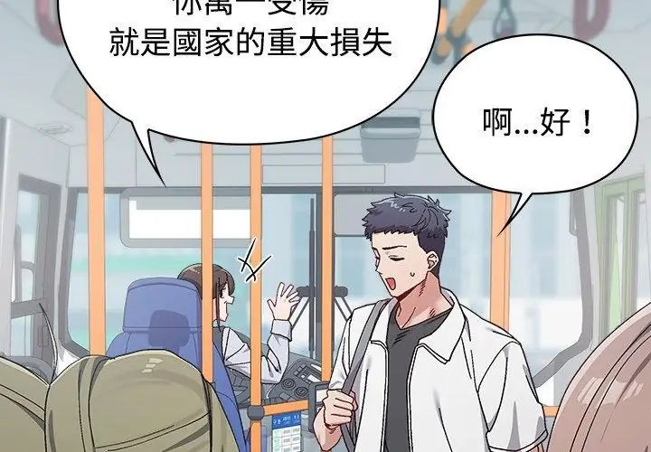男以稀為貴第1話