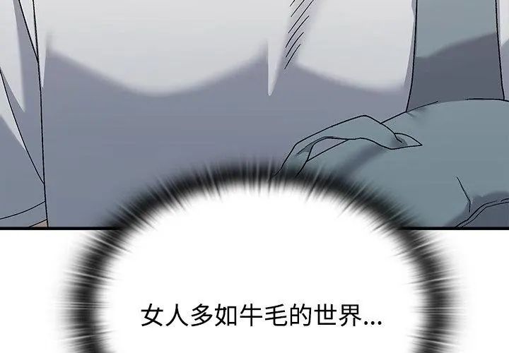 男以稀為貴第1話