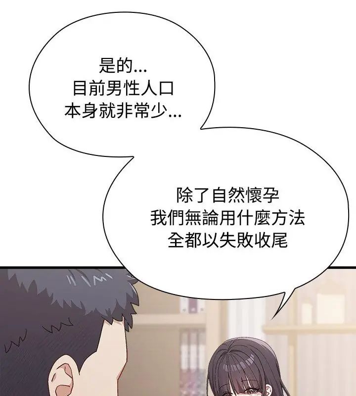男以稀為貴第1話