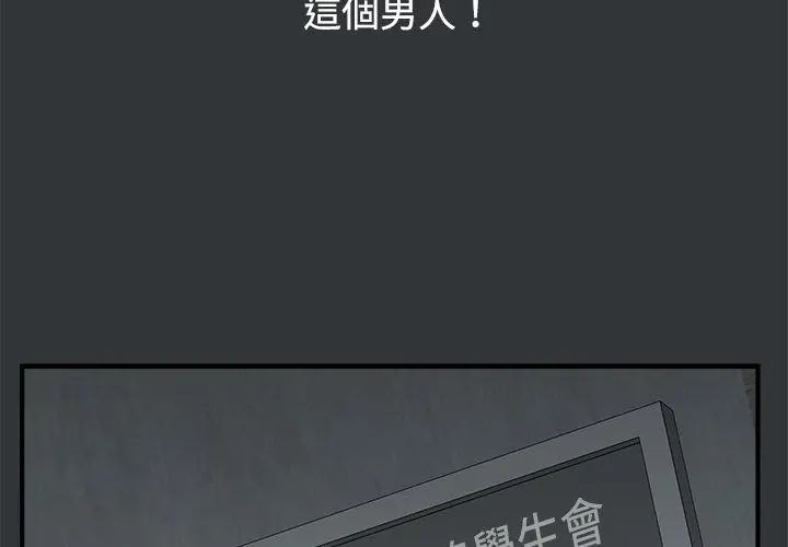 男以稀為貴第2話
