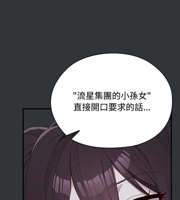 男以稀為貴第2話
