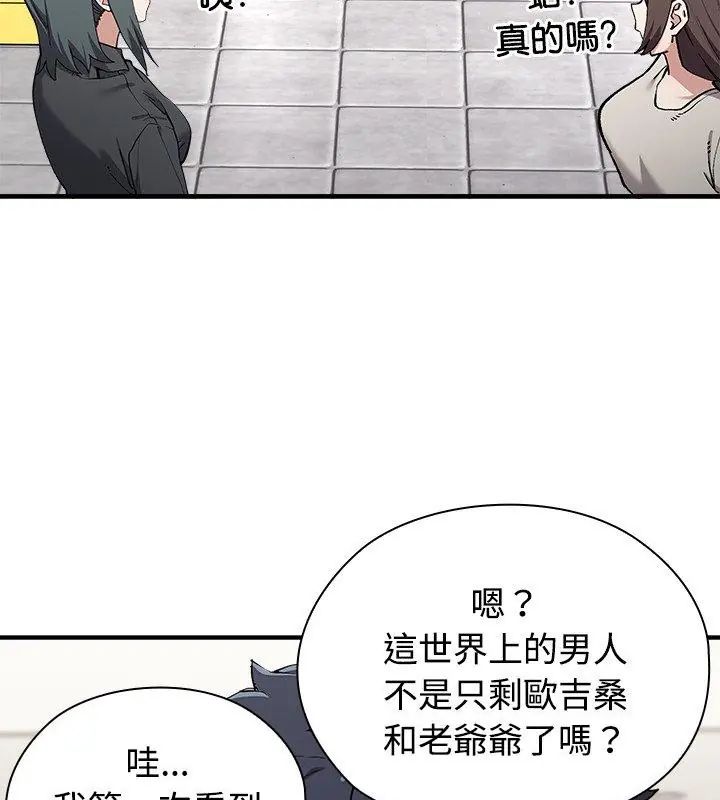 男以稀為貴第2話