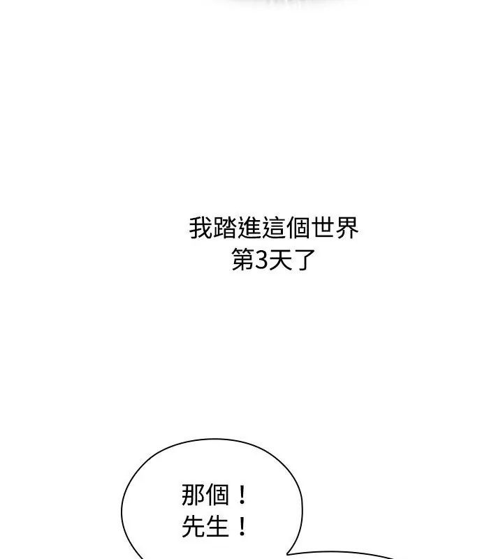 男以稀為貴第2話