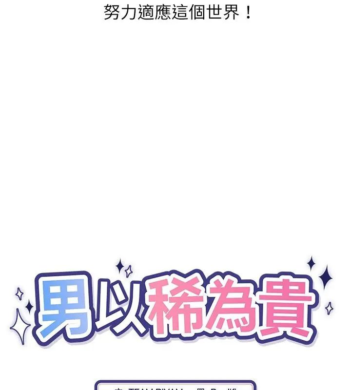 男以稀為貴第2話
