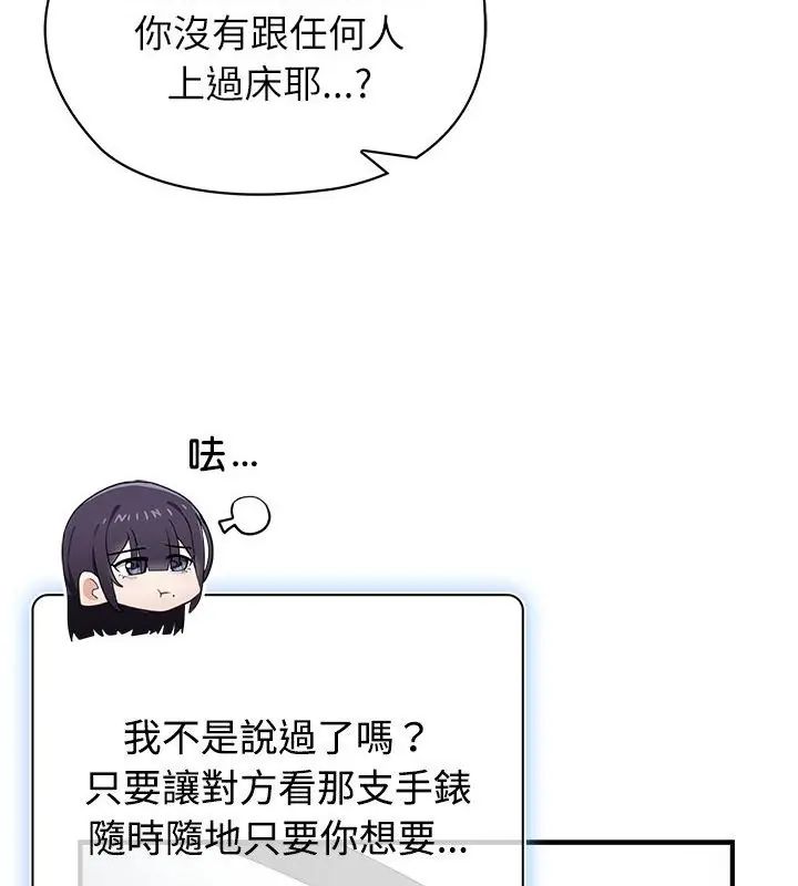 男以稀為貴第2話