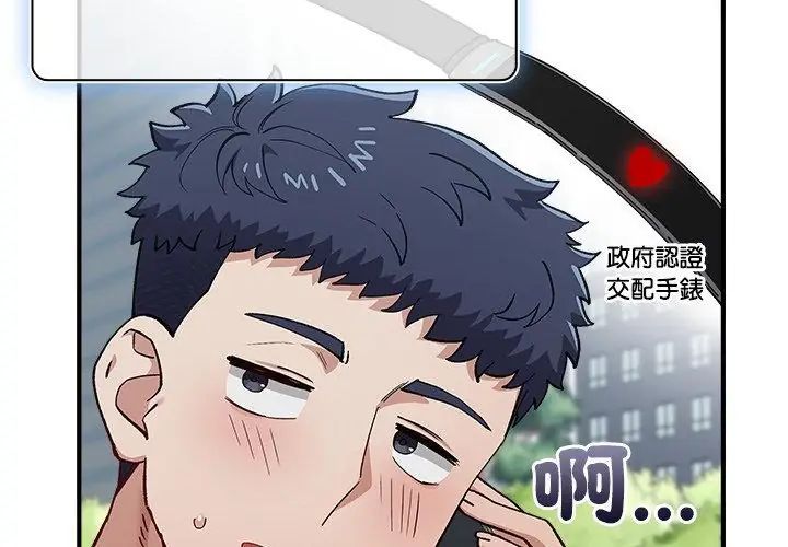 男以稀為貴第2話