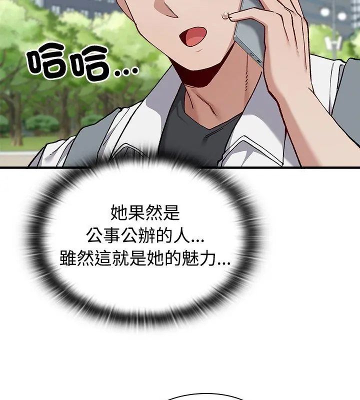 男以稀為貴第2話