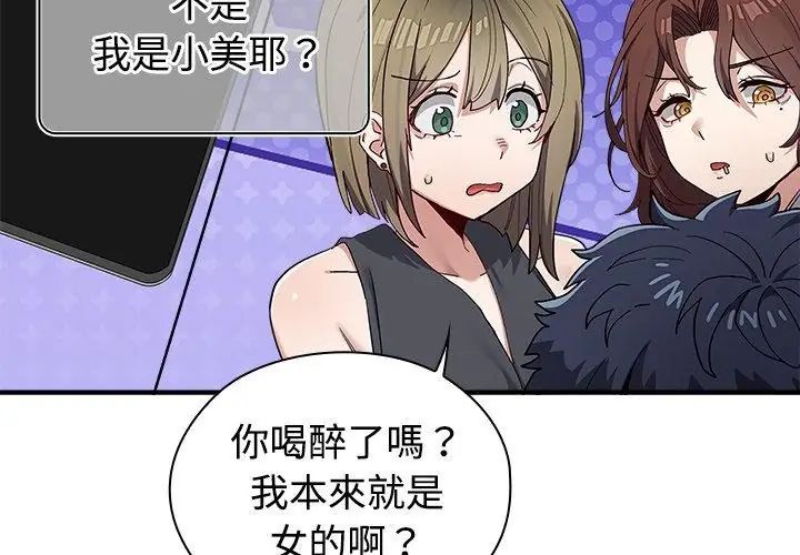 男以稀為貴第2話