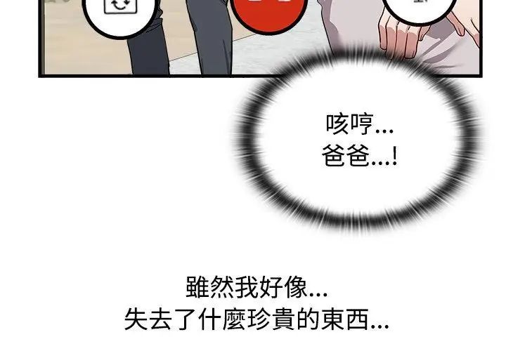 男以稀為貴第2話