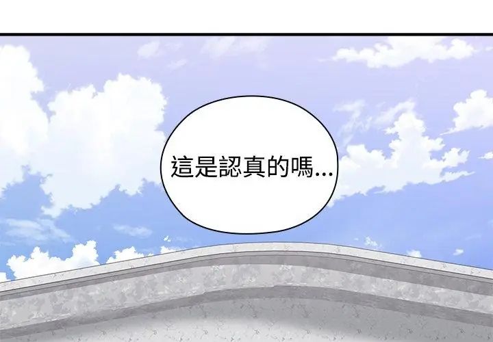 男以稀為貴第2話