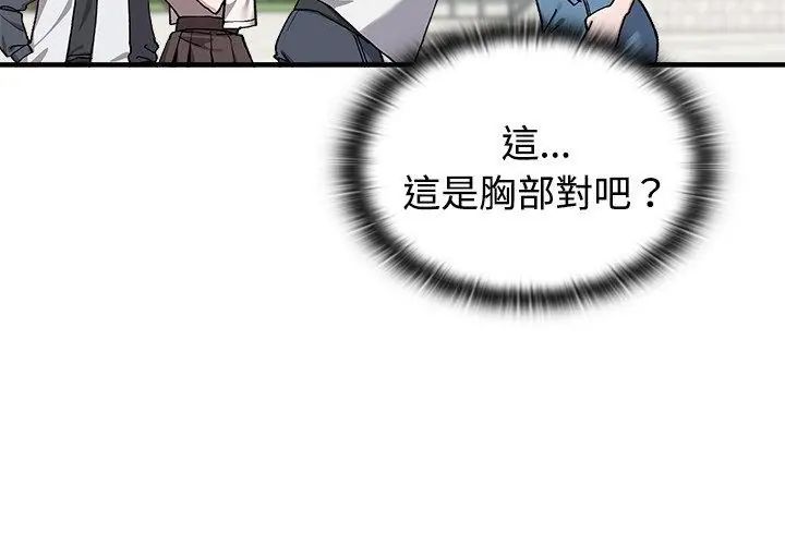 男以稀為貴第2話