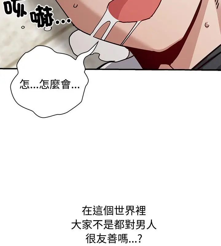男以稀為貴第2話