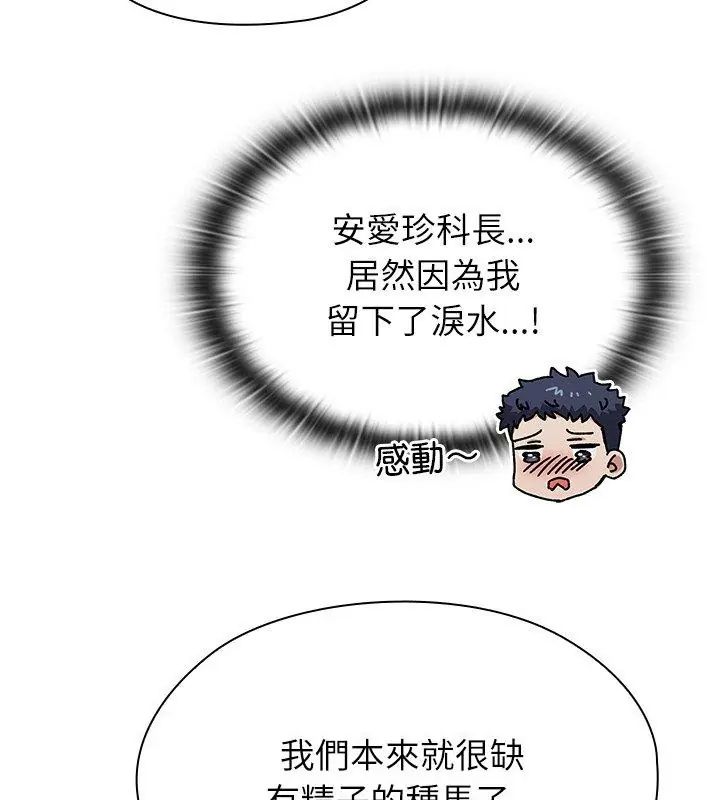 男以稀為貴第3話