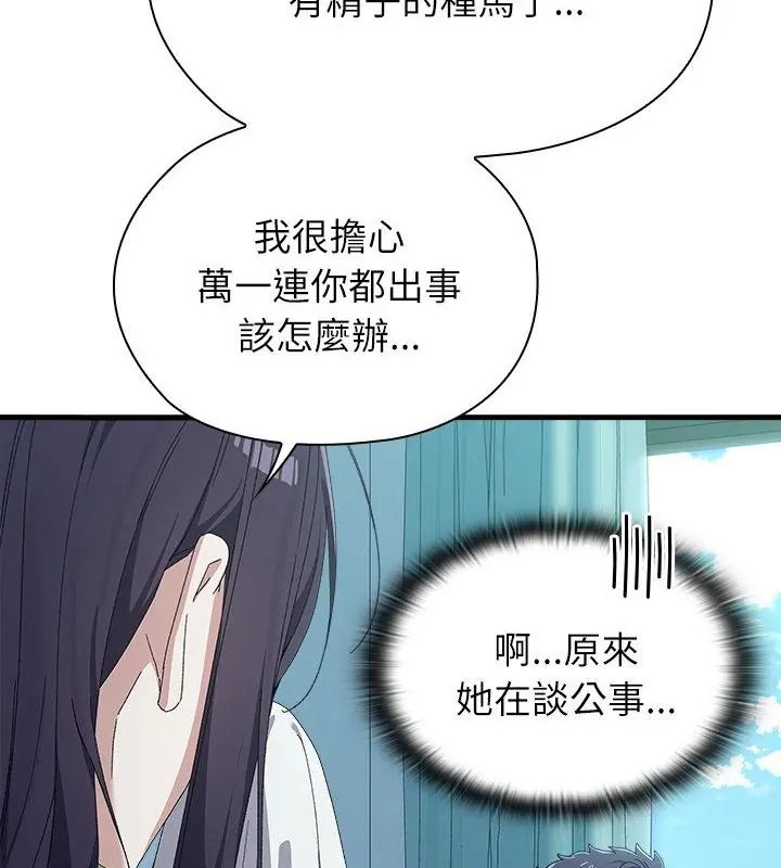 男以稀為貴第3話