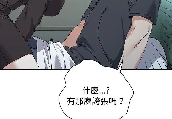 男以稀為貴第3話