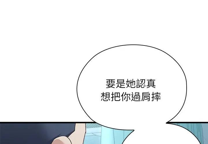 男以稀為貴第3話