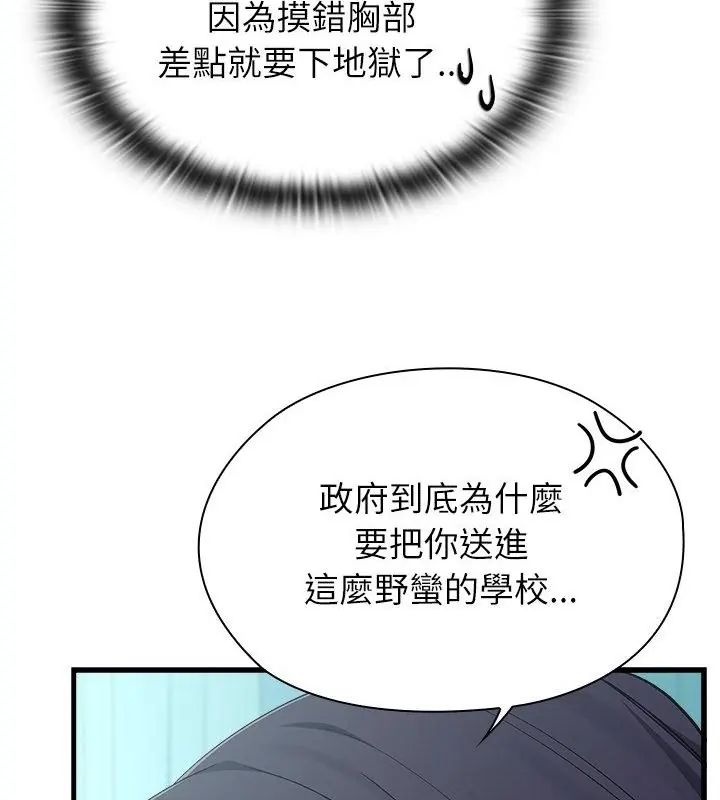男以稀為貴第3話