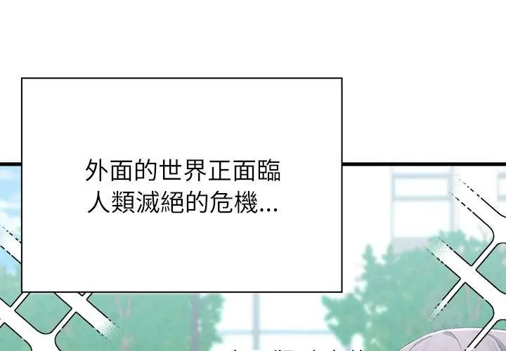 男以稀為貴第3話