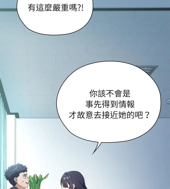 男以稀為貴第3話