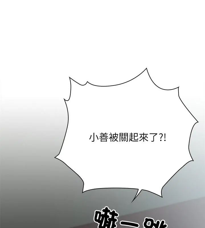 男以稀為貴第3話