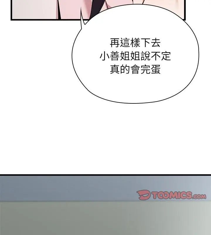 男以稀為貴第3話