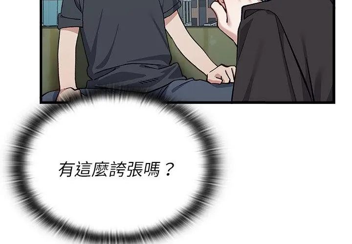 男以稀為貴第3話