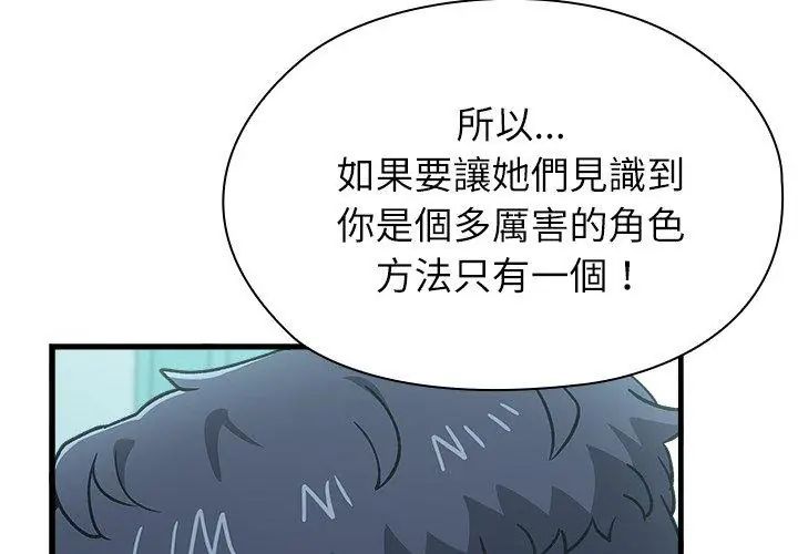 男以稀為貴第3話