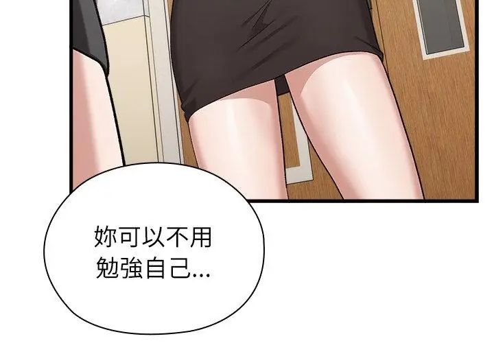 男以稀為貴第3話