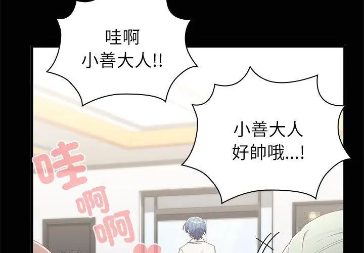 男以稀為貴第4話