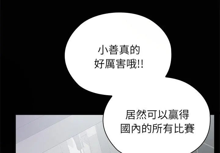 男以稀為貴第4話