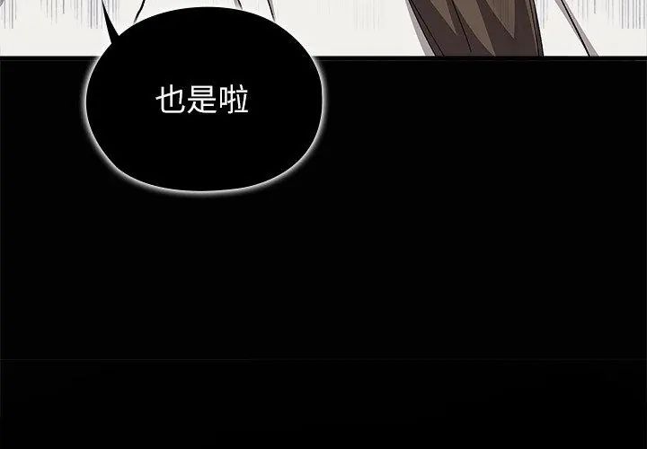 男以稀為貴第4話