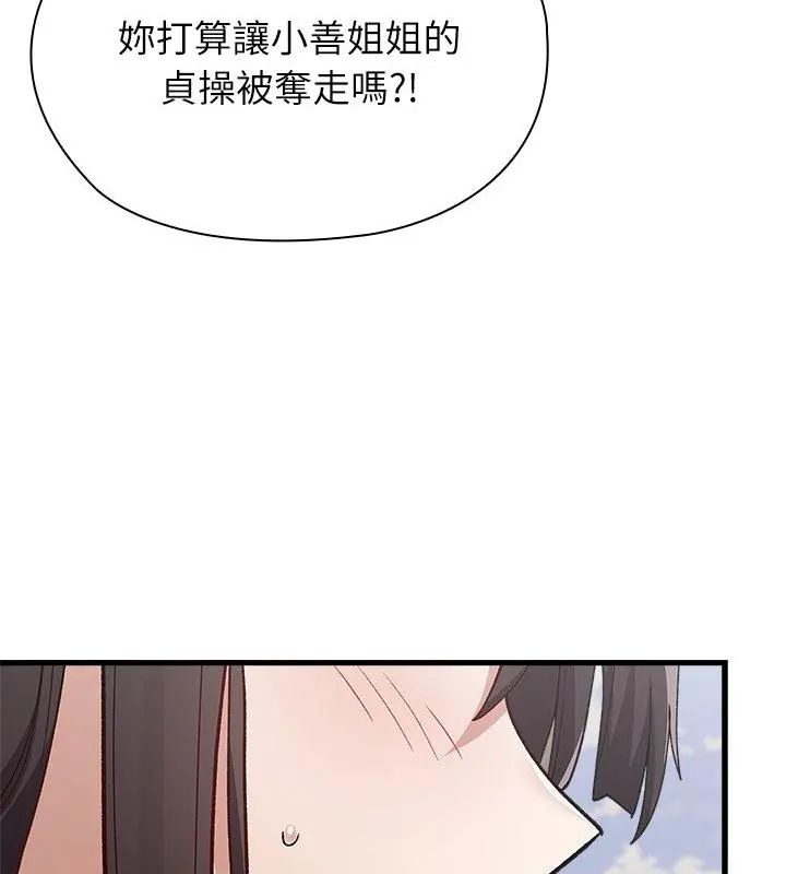 男以稀為貴第4話