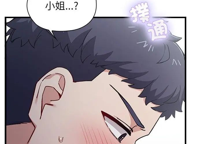 男以稀為貴第4話